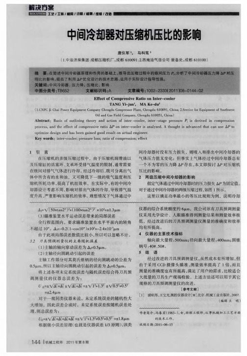 中间冷却器对压缩机压比的影响