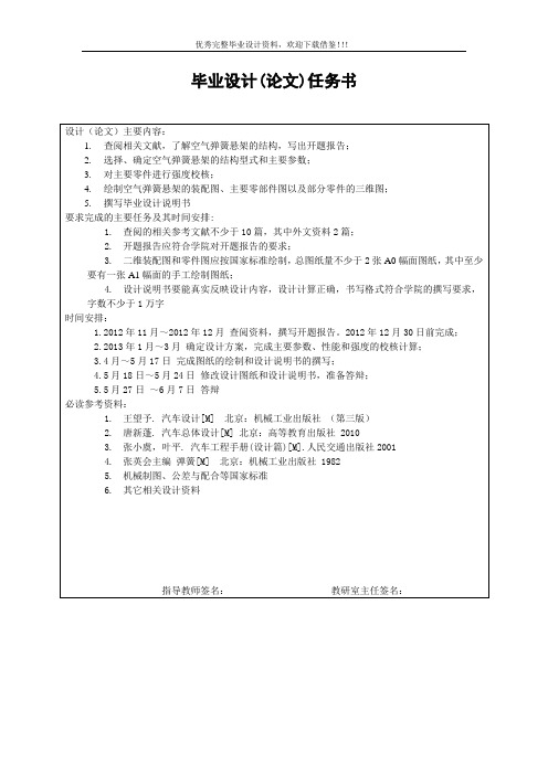 大客车前空气悬架设计-任务书