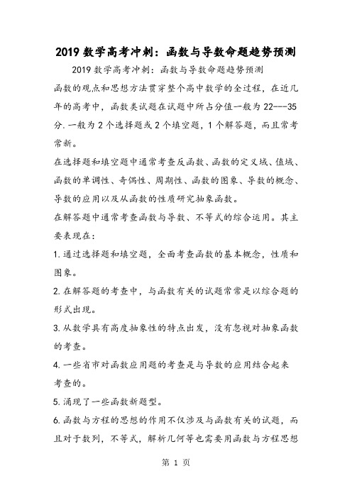 数学高考冲刺：函数与导数命题趋势预测