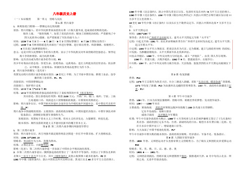 八年级历史上册 全册知识梳理 人教新课标版