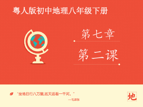 地理八年级下册 《长江流域》课件第一课时