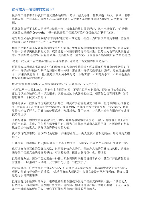 文案ppt范文