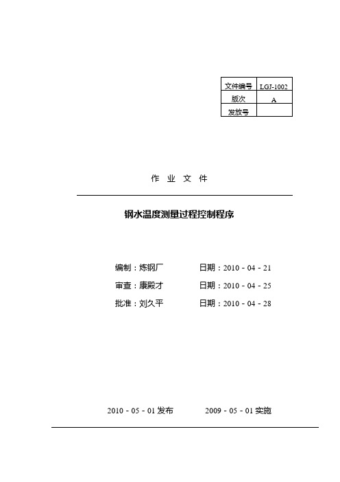 钢水温度测量过程控制程序