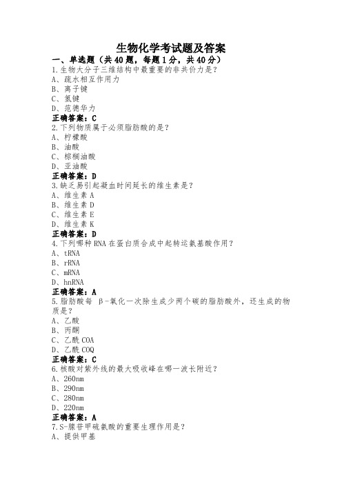 生物化学考试题及答案