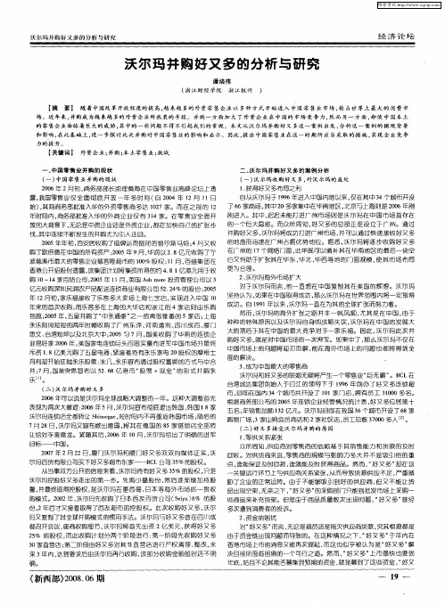 沃尔玛并购好又多的分析与研究