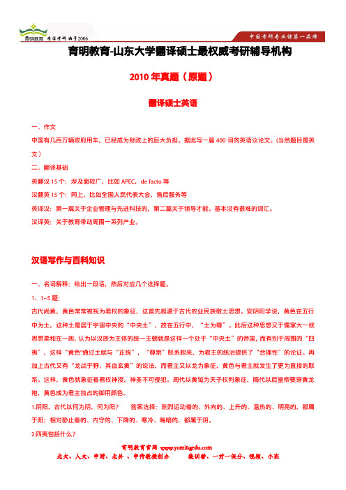 2014年山东大学翻译硕士考研真题,出题老师,招生人数,押题模拟考试1