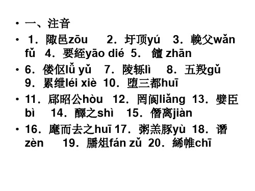 孔子世家练习Microsoft PowerPoint 演示文稿