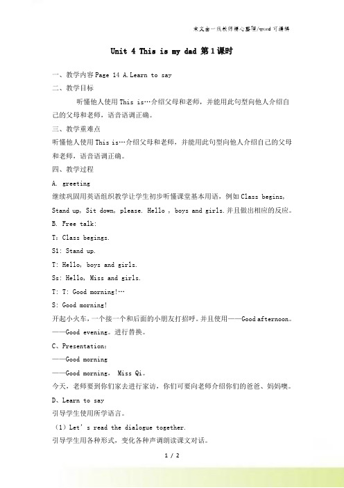 三年级上册英语教案Unit 4 This is my dad 第1课时_广州版(一起)