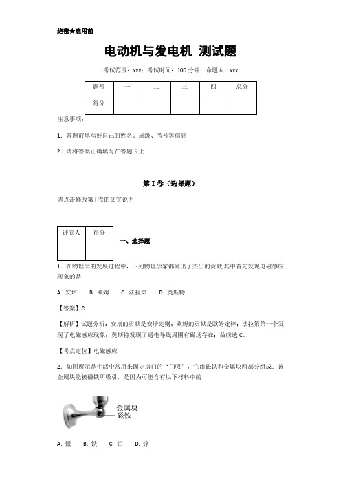 电动机与发电机 测试题有答案