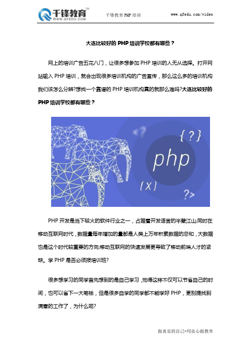 大连比较好的PHP培训学校都有哪些？