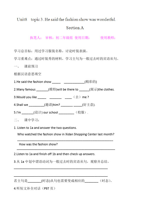 内蒙古乌拉特中旗第二中学：Unit8 Topic3 Section A 导学稿(仁爱版八年级英语下册)