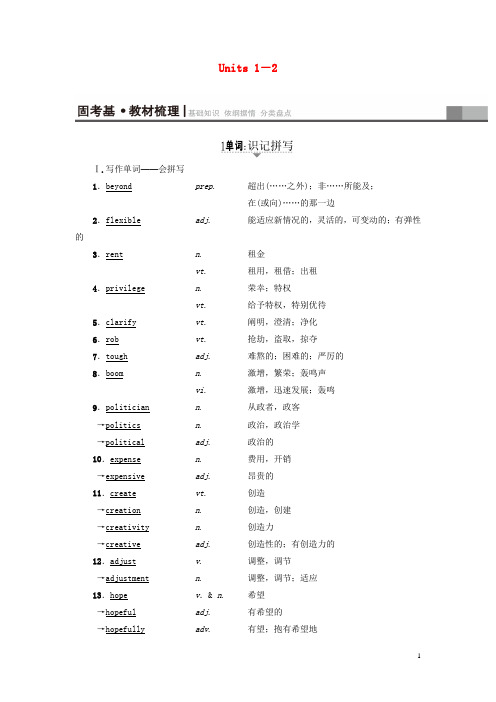 通用版2018版高三英语一轮复习第1部分基础知识解读Units1_2教师用书牛津译林版选修10