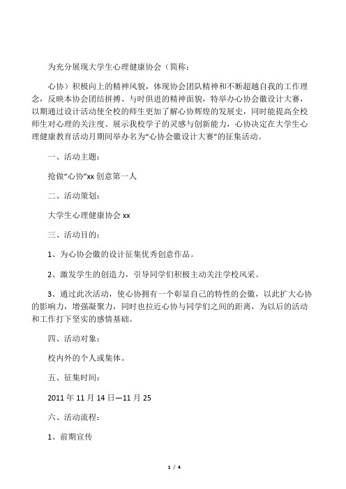 大学生心理健康协会会徽设计比赛