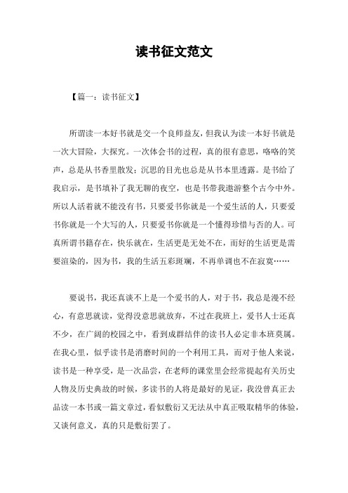读书征文范文