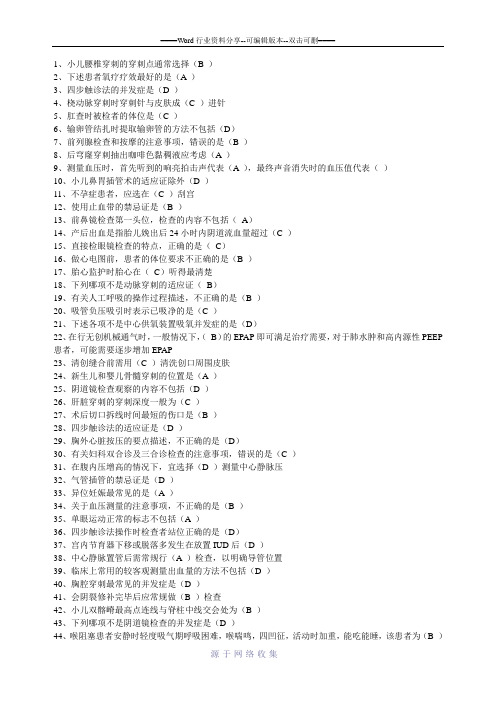 2016《临床实践技能操作规范》题库答案
