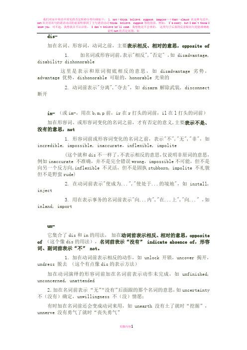 否定前缀添加规律