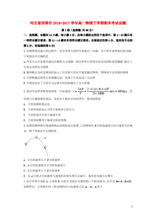 河北省邯郸市高一物理下学期期末考试试题
