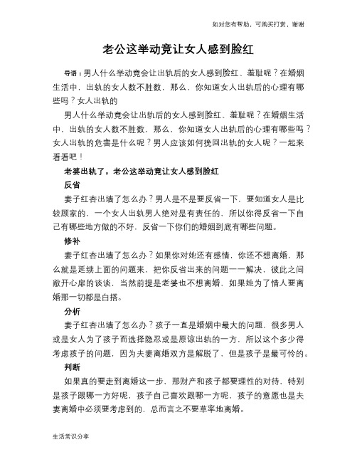 老公这举动竟让女人感到脸红