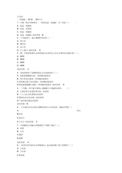 2017超星尔雅大学生安全教育期末考试答案