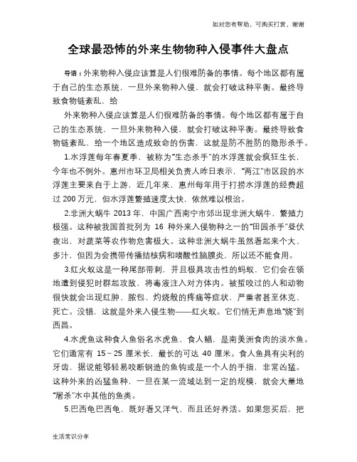 全球最恐怖的外来生物物种入侵事件大盘点