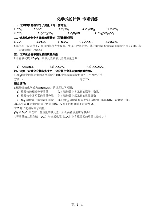 初中化学化学式计算(无答案)
