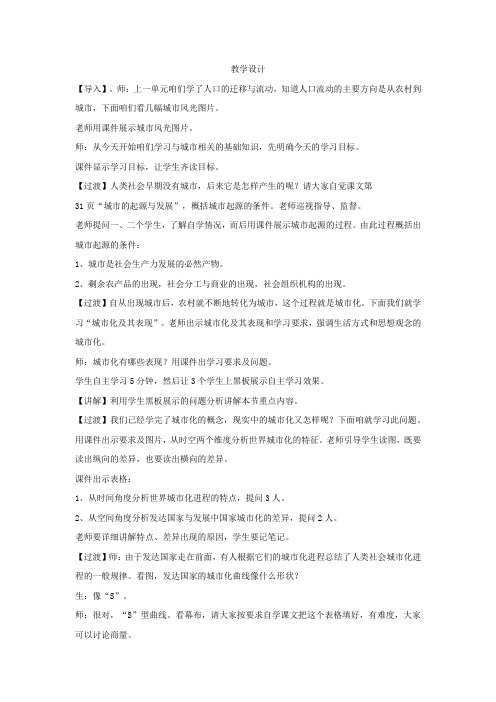 高中地理_城市发展与城市化教学设计学情分析教材分析课后反思