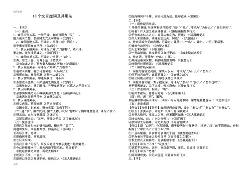 高考18个文言虚词整理