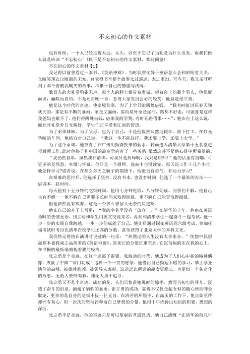 不忘初心的作文素材