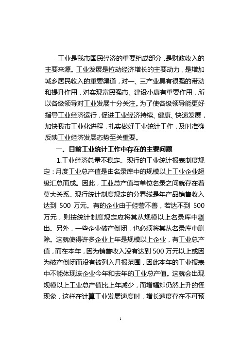 工业统计相关知识点的简要介绍