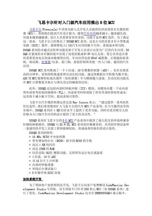 MCU在汽车中的应用