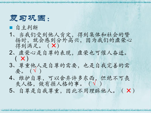 人教版七年级政治下册 第二课第一框
