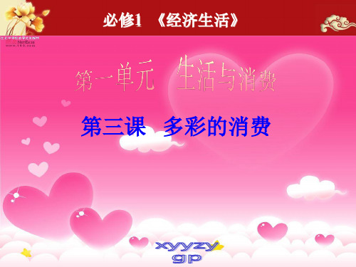 经济消费结构管理及财务知识分析