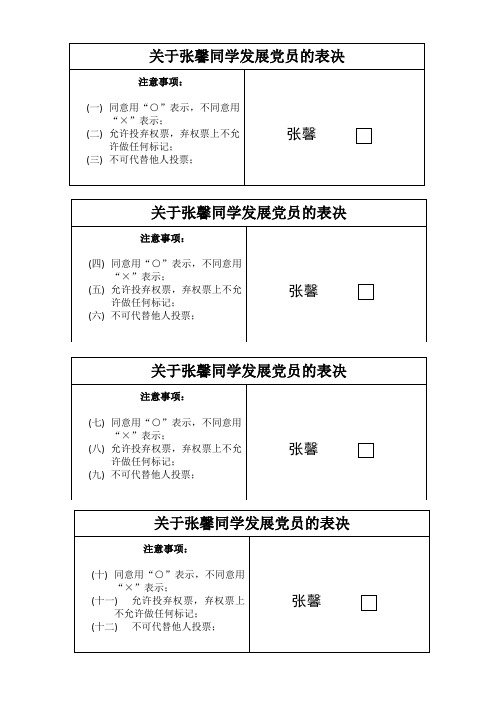 投票表决格式