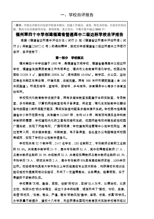 二级达标校自评报告