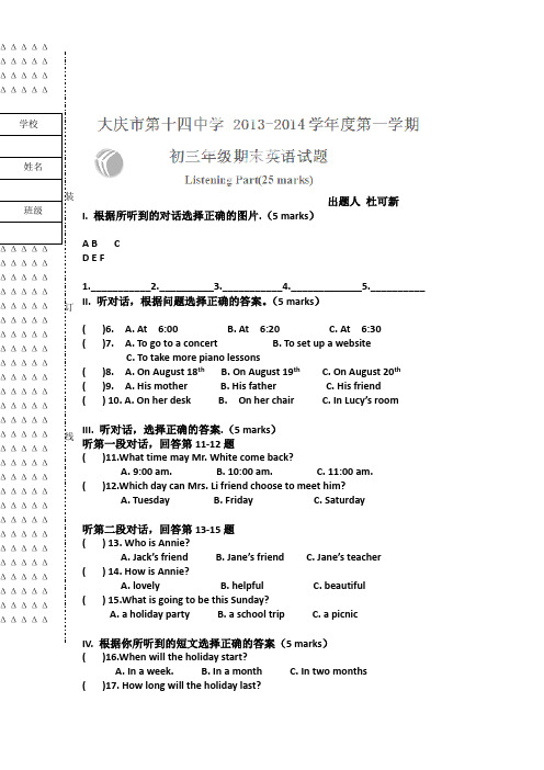 黑龙江省大庆市第十四中学2014届九年级上学期期末考试英语试题(无答案)