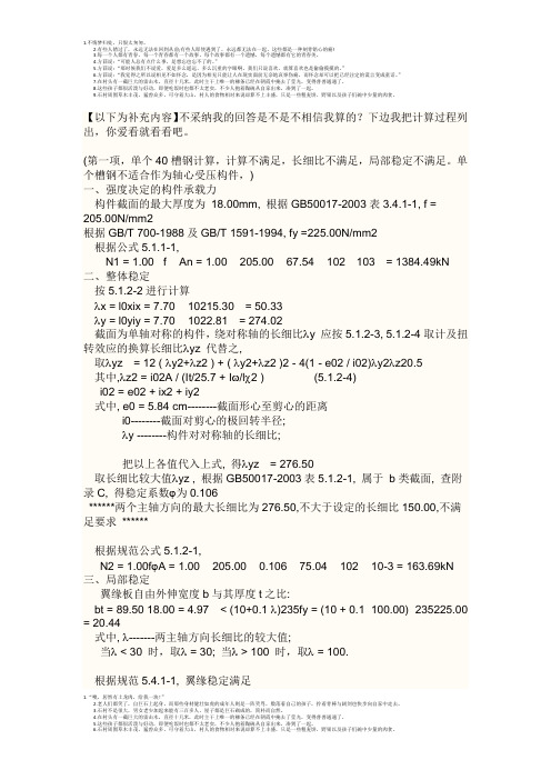 钢结构承载力计算