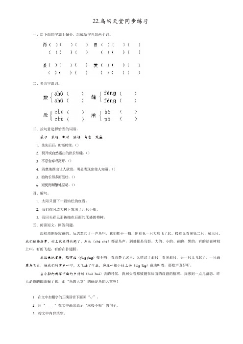 2019年秋部编版五年级语文上册：第22课《鸟的天堂》练习题[精品](1)