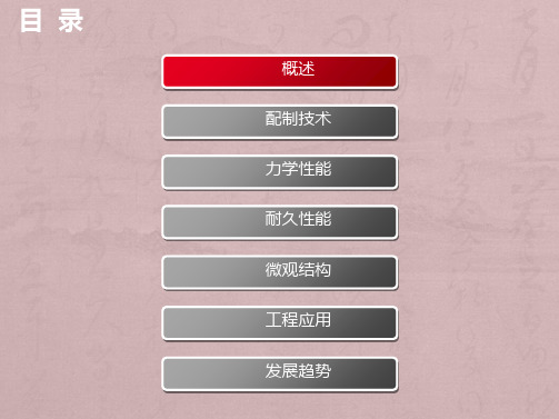 2016年10月-超高性能混凝土制备、性能及应用