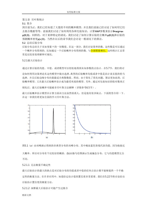 第五章贝叶斯估计