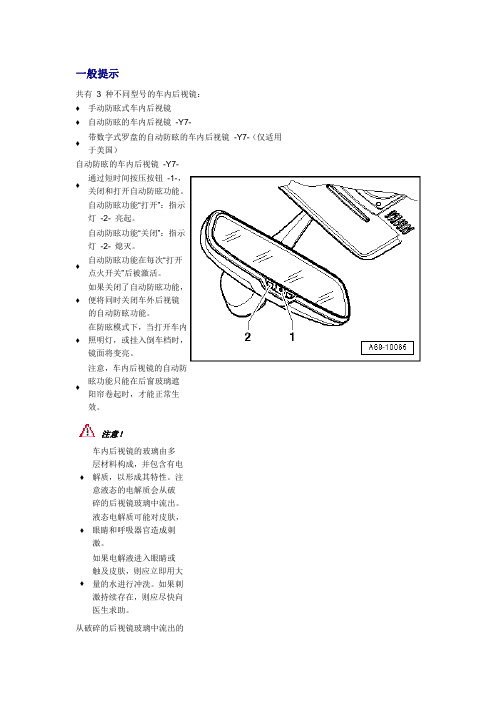 奥迪A6L车内后视镜拆装指导手册