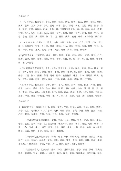 六亲的含义