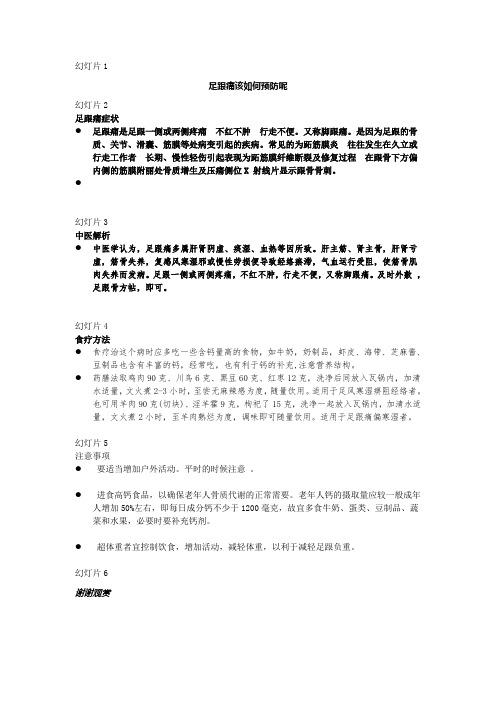 足跟痛该如何预防呢