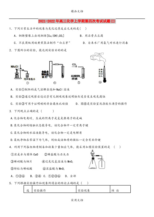 2021-2022年高三化学上学期第四次考试试题(I)