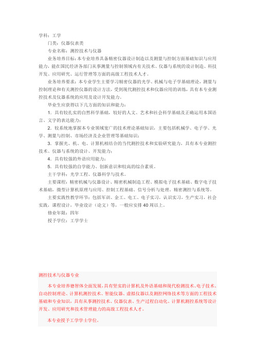 测控专业介绍