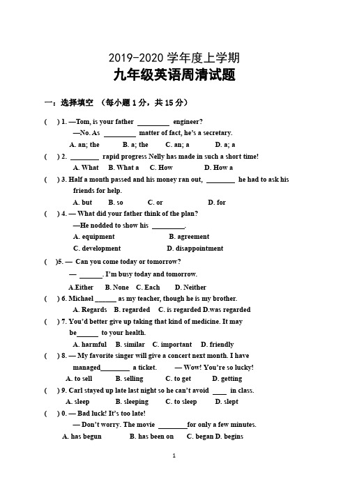 九年级英语周清试题
