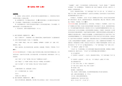 2019年高三语文一轮复习第十五单元写作(A卷)(含解析)