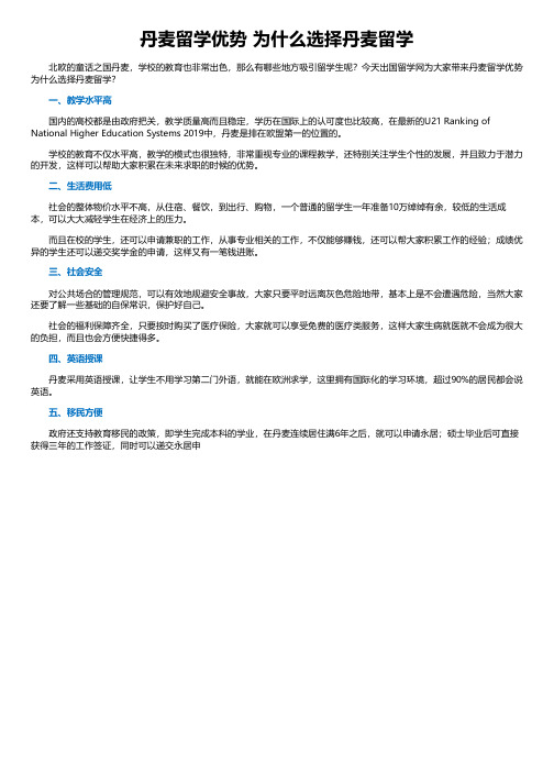 丹麦留学优势 为什么选择丹麦留学