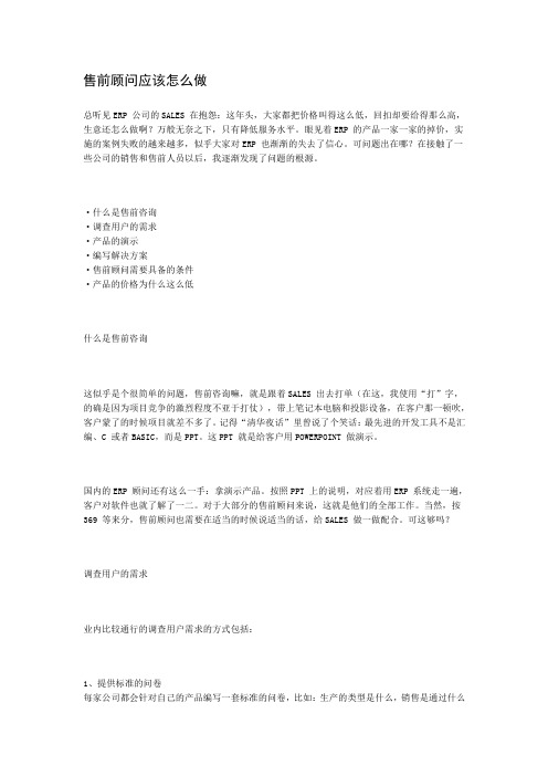 用友售前顾问应该怎么做