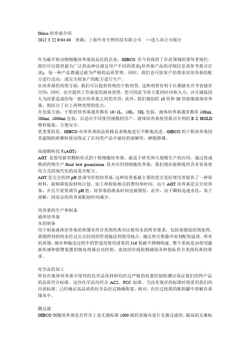 Gibco培养基介绍