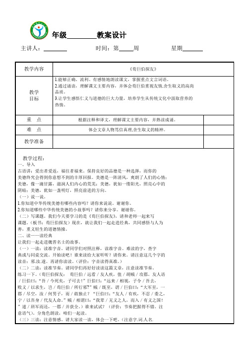 国学《世说新语》表格版教案
